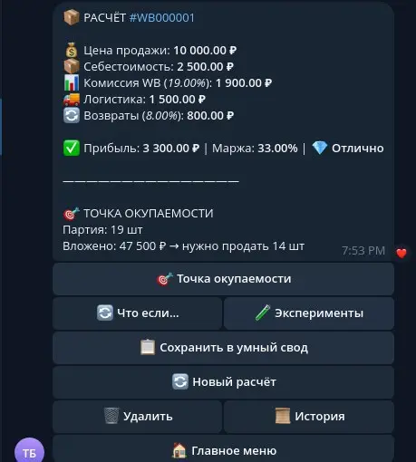 Telegram bot for sellers on Wildberries